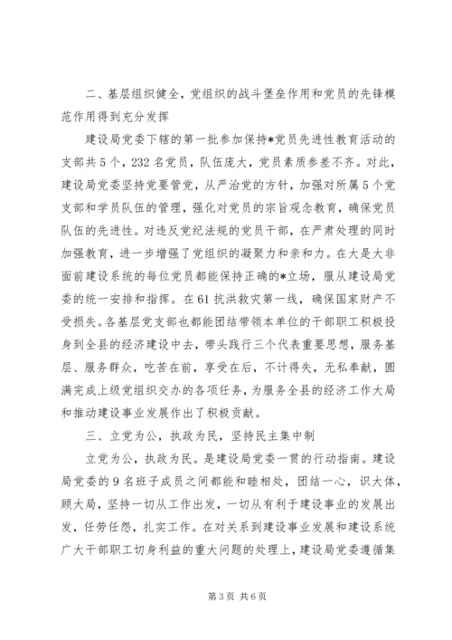 局党委先进事迹材料.docx