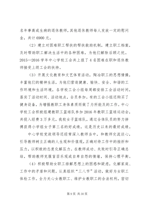 学校校工会工作报告.docx