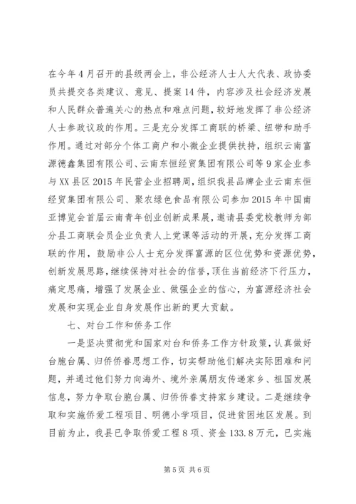 县委统战部XX年度工作情况报告.docx
