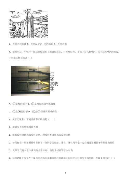 通用版初中物理级八年级物理上册第四章光现象知识集锦.docx