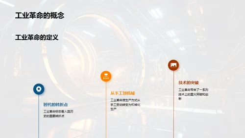 科技进步与社会变迁