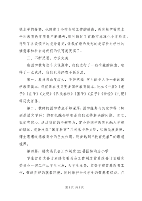 康家滩小学膳食委员会工作计划.docx