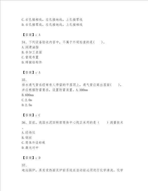 一级建造师之一建机电工程实务题库a4版可打印