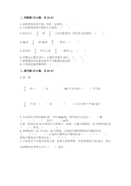 人教版小学六年级上册数学期末测试卷（有一套）word版.docx