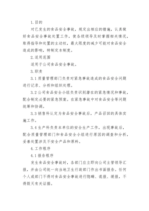 2023食品安全事故处置应急预案（7篇）.docx