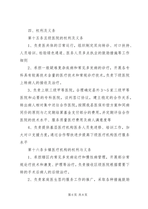 医共体现场会发言稿 (2).docx