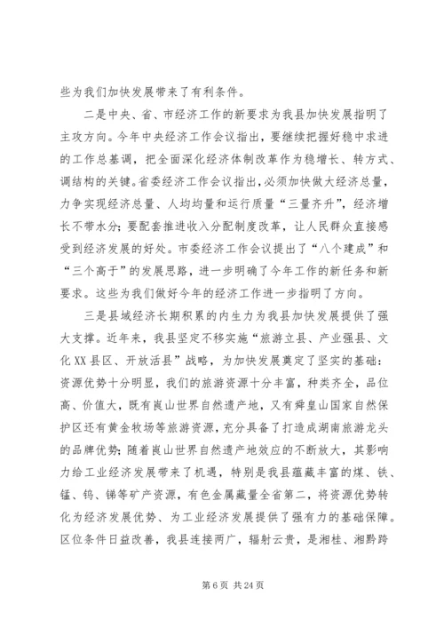 县委经济工作会议讲话 (13).docx