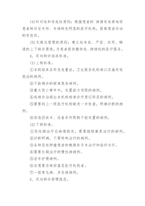 双向转诊制度.docx