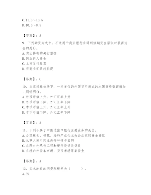 2024年国家电网招聘之经济学类题库（b卷）.docx