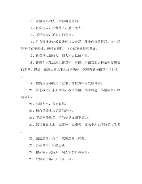 关于诚实的好段和名言