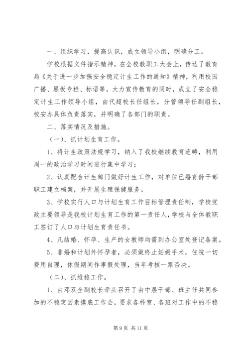 关于贯彻落实全县社会稳定工作会议的.docx