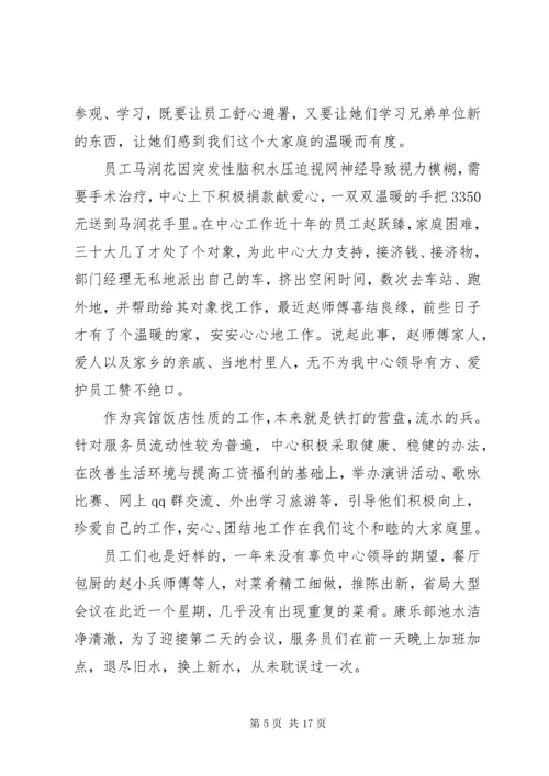 培训中心工作总结4篇.docx