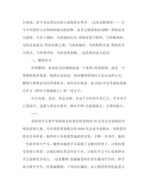 精编之高考议论文使用论据的方法和技巧.docx