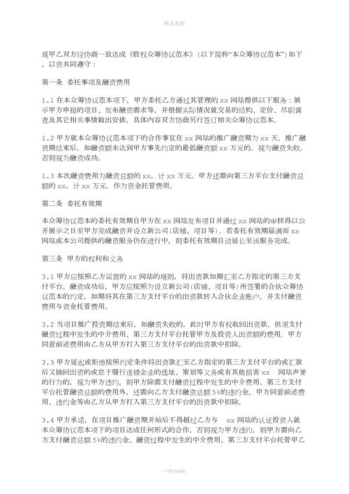 股权众筹合同范本[001].docx