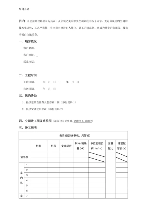 变频多联机竣工统一验收全面报告.docx