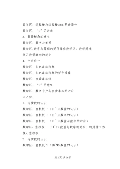 蒙氏本学期教学计划.docx