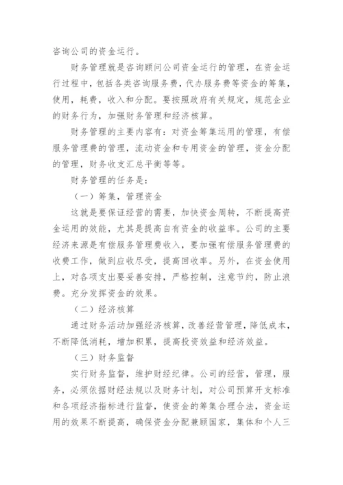 代理记账公司财务会计管理制度.docx