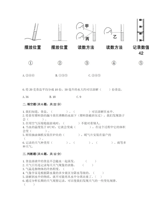 教科版三年级上册科学期末测试卷【达标题】.docx
