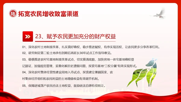 中央一号文件全面推进乡村振兴重点工作的意见PPT课件