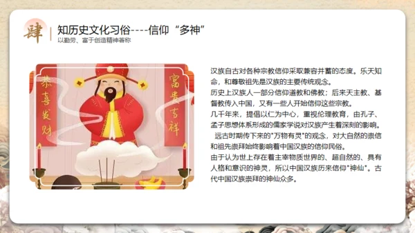 见证民族印记之汉族介绍通用PPT模板