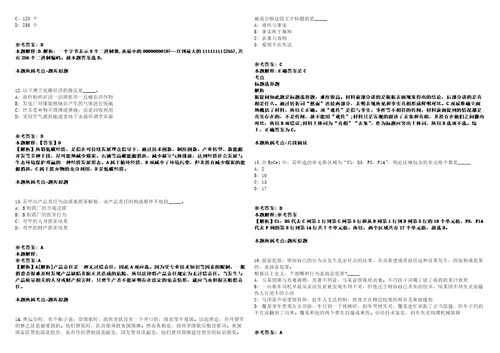 2021年08月浙江温州建校招考聘用编外合同制教师及兼职外聘教师强化练习卷2