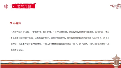小寒节气通用PPT模板