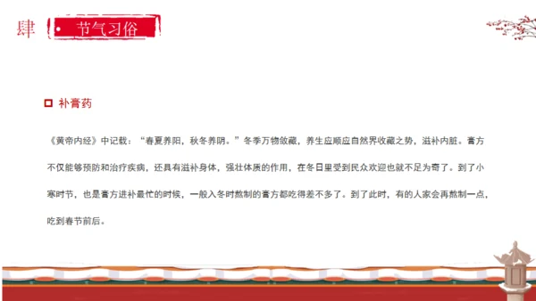小寒节气通用PPT模板