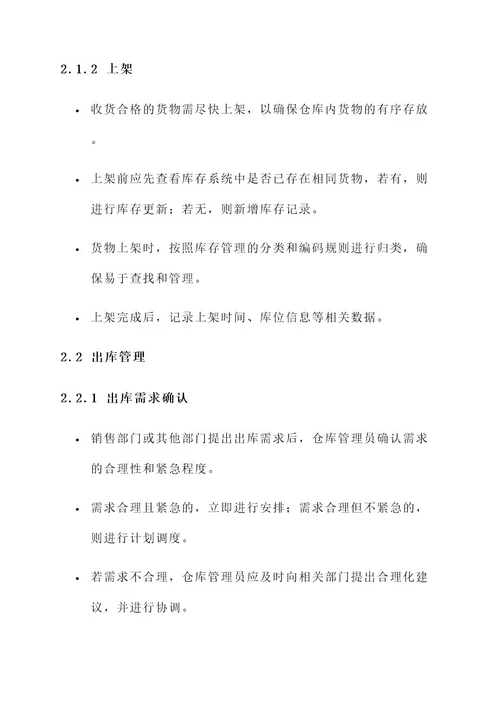 仓储管理sop方案