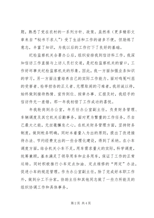 办公室副主任竞争上岗演讲稿 (13).docx