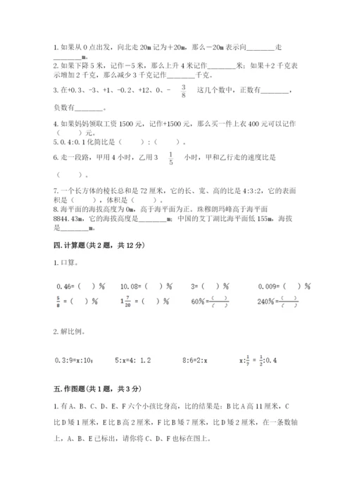 小学六年级下册数学期末卷及完整答案【必刷】.docx