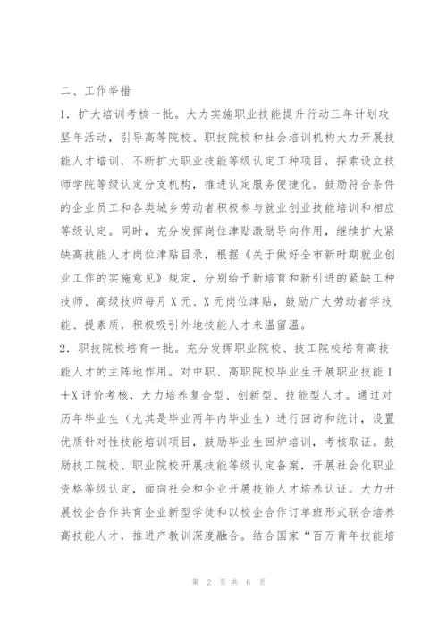 年“工匠人才”赶超发展行动方案.docx