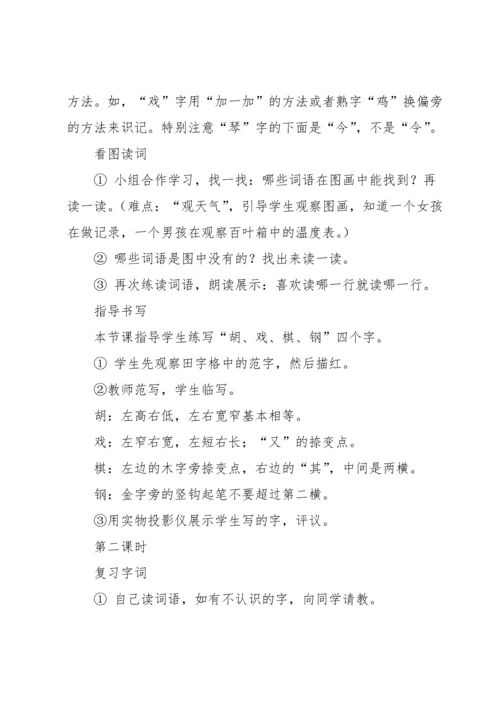 关于识字教案范文集合5篇.docx