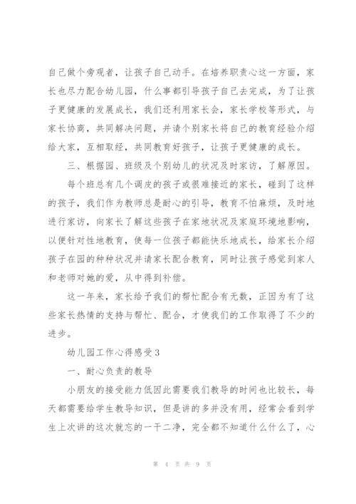 幼儿园工作心得感受5篇.docx