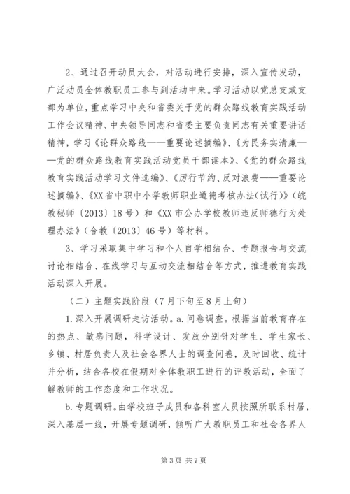 开展党的群众路线教育实践活动做好桔农大实蝇防控工作 (3).docx