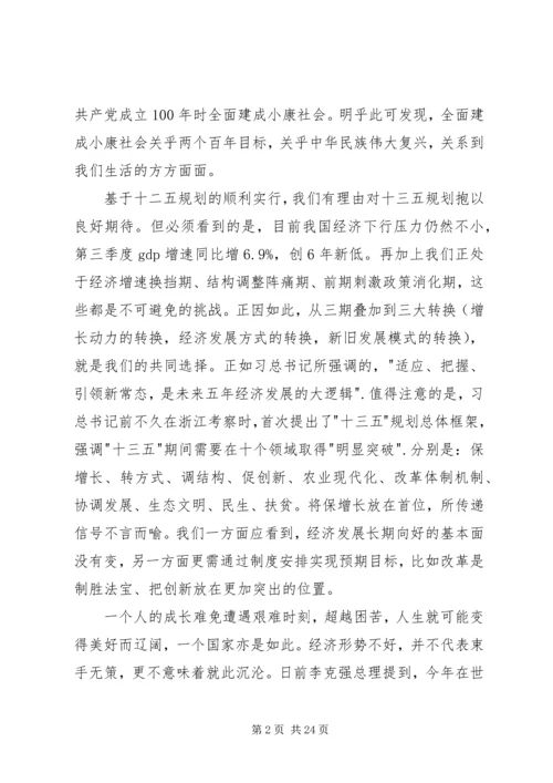 学习党的十八届五中全会要点心得体会10篇_2.docx