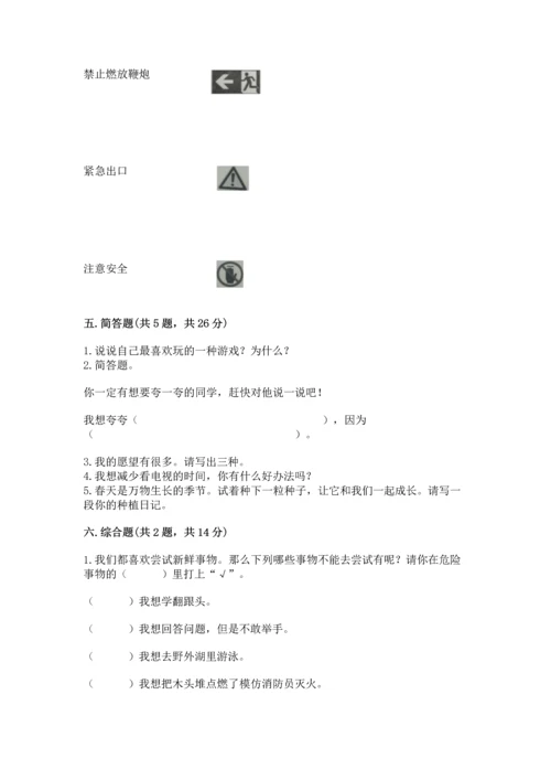 部编版二年级下册道德与法治期末考试试卷及完整答案【夺冠系列】.docx