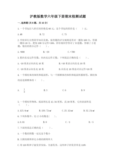 沪教版数学六年级下册期末检测试题精品（全国通用）.docx