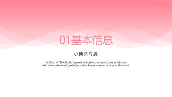 粉色时尚小姐姐个人简历自我介绍岗位竞聘PPT