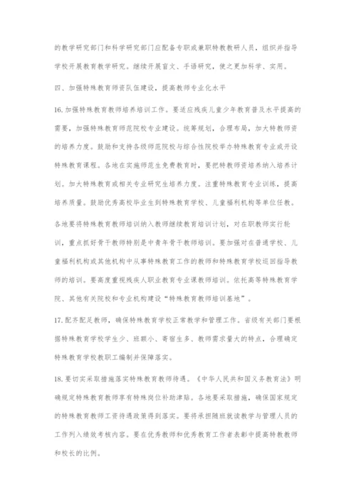 关于进一步加快特殊教育事业发展的意见.docx