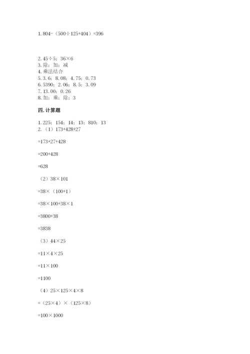 人教版数学四年级下册期中测试卷精品【模拟题】.docx