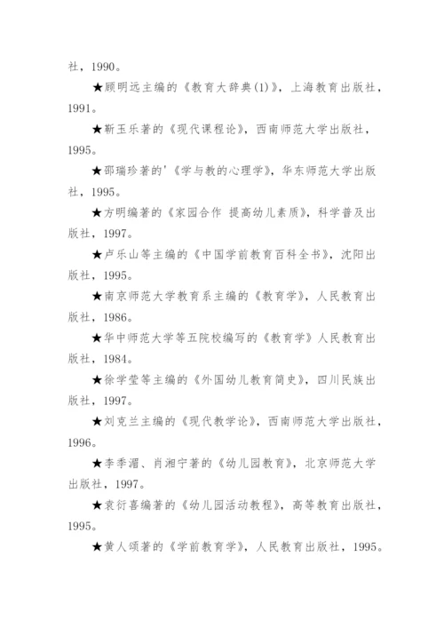教育技术学专业论文参考文献.docx
