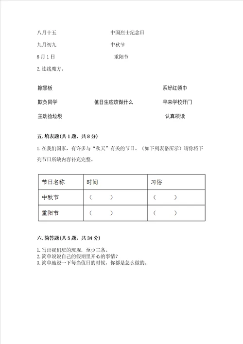 最新部编版二年级上册道德与法治期中测试卷及完整答案精选题