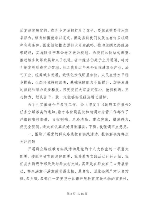 县政府年初全体会和廉政工作会议讲话稿.docx