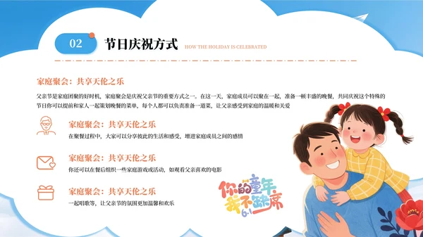 蓝色系父亲节主题班会PPT课件模板