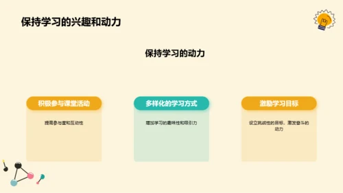 黄色插画开学第一课培训课件PPT模板