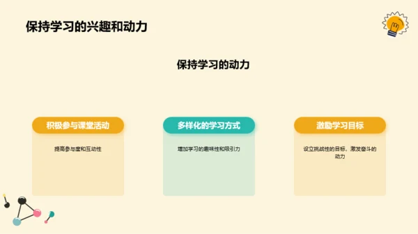 黄色插画开学第一课培训课件PPT模板