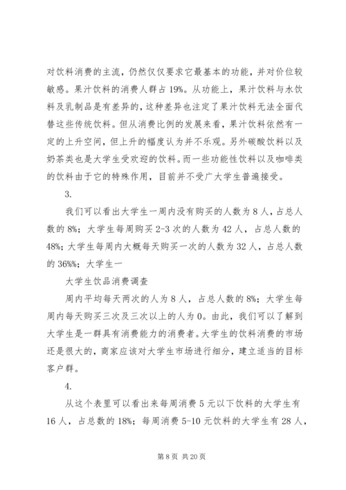 关于五谷饮品的调查问卷 (4).docx