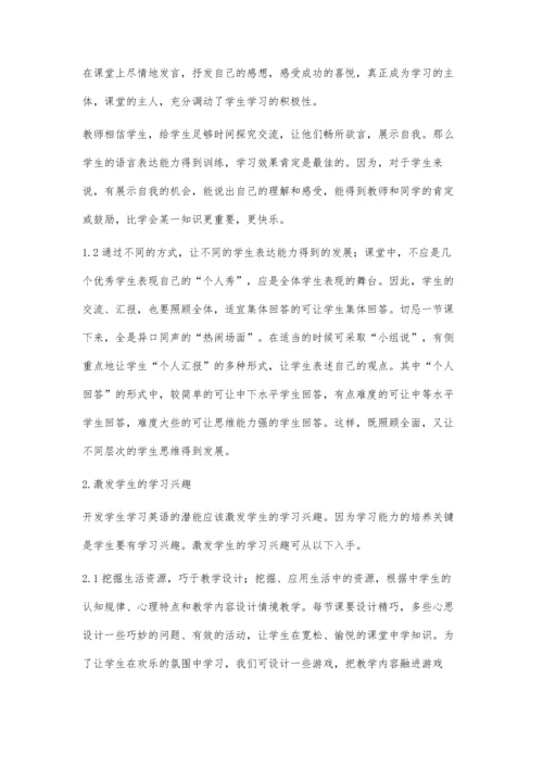 怎样开发学生学习英语的潜能.docx