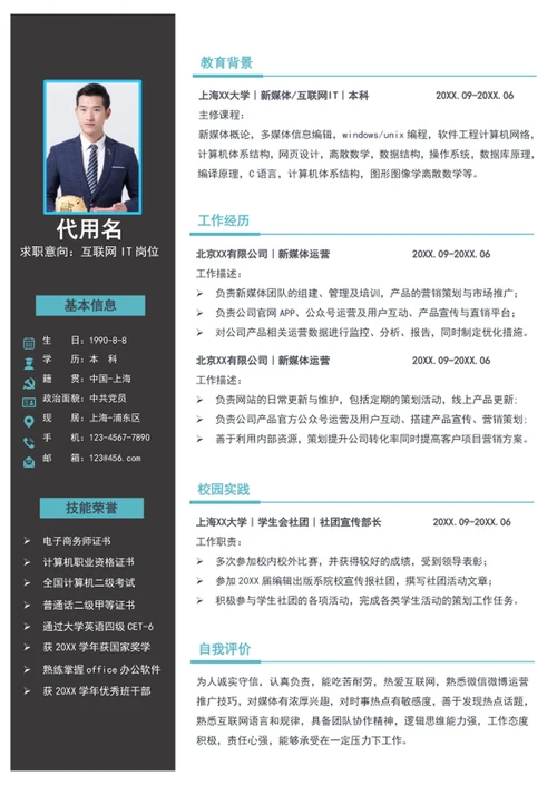 大气互联网IT个人简历模板word通用简历