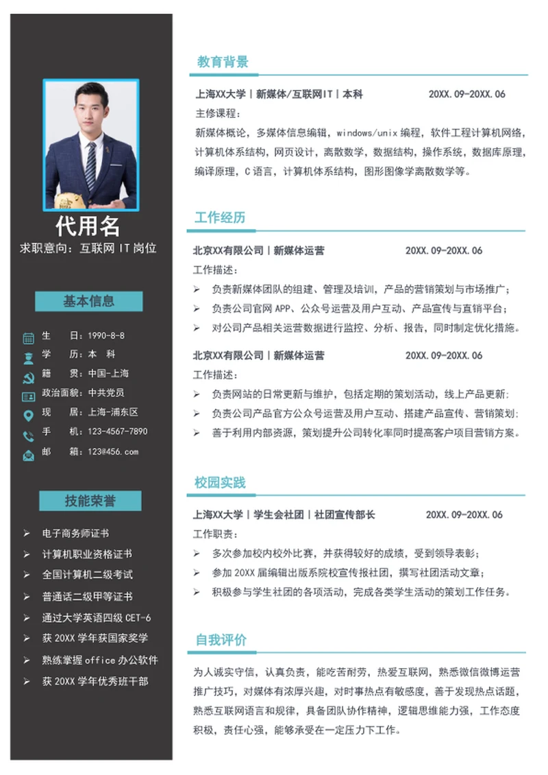 大气互联网IT个人简历模板word通用简历